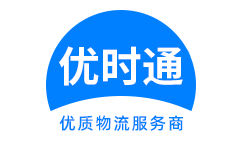 汝州市到香港物流公司,汝州市到澳门物流专线,汝州市物流到台湾